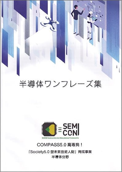 本：半導体ワンフレーズ集