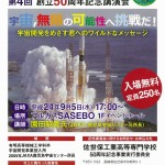 第４回 創立５０周年記念講演会Poster
