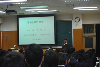H25地域企業説明会01