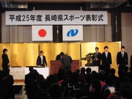 平成25年度長崎県スポーツ奨励顕彰表彰式01