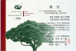 JSEE講演会受賞