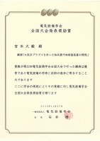 zenkokutaikai _miyamoto