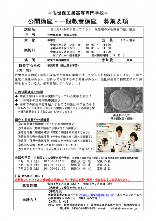 佐世保工業高等専門学校 公開講座・一般教養講座 募集要項2