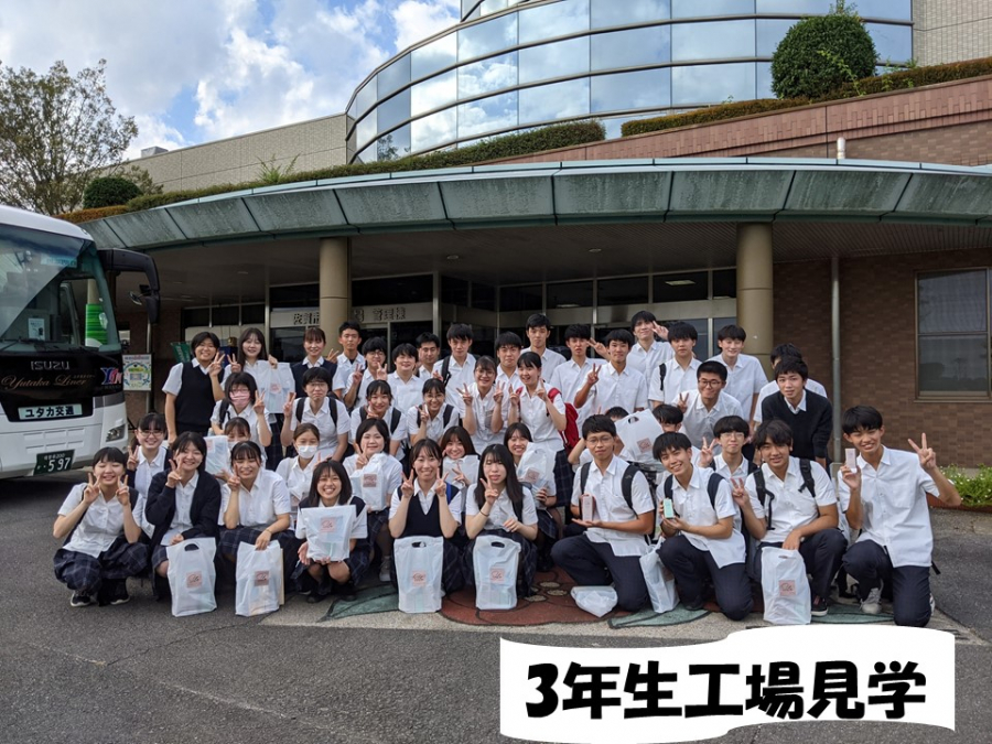 3年生工場見学