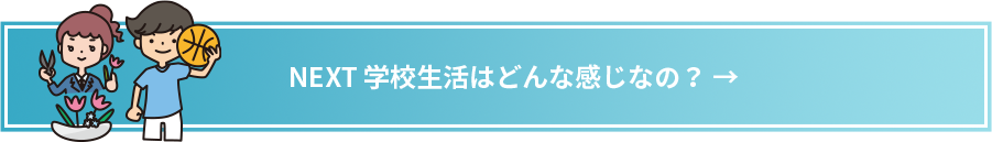 卒業後の進路は？