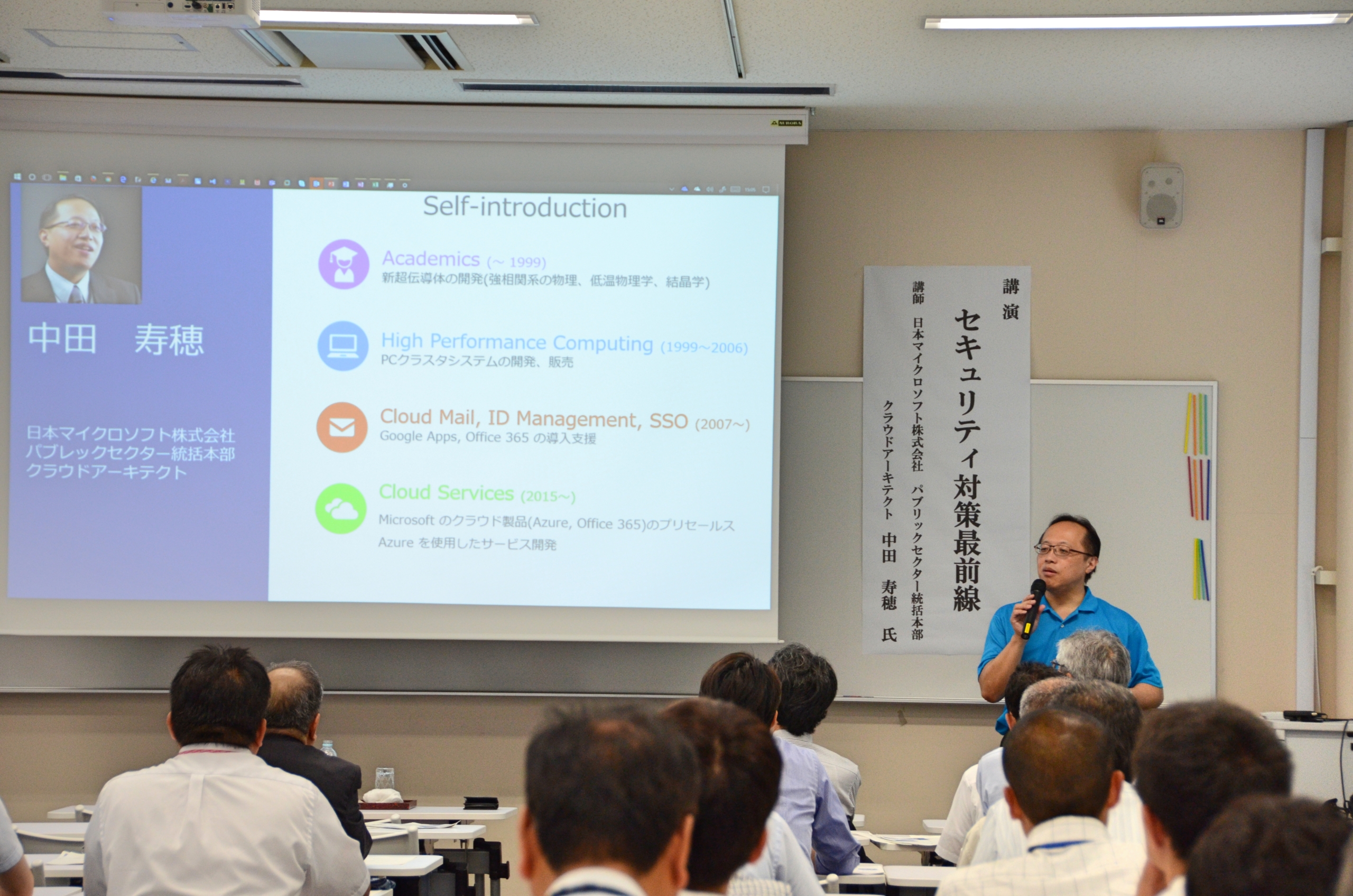 平成29年度地域企業対象情報セキュリティ講演会」を開催しました