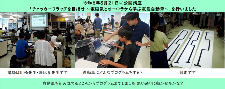 令和6年度電気電子工学科公開講座