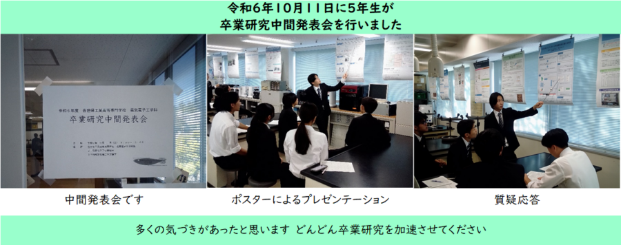 令和6年度電気電子工学科卒業研究中間発表会