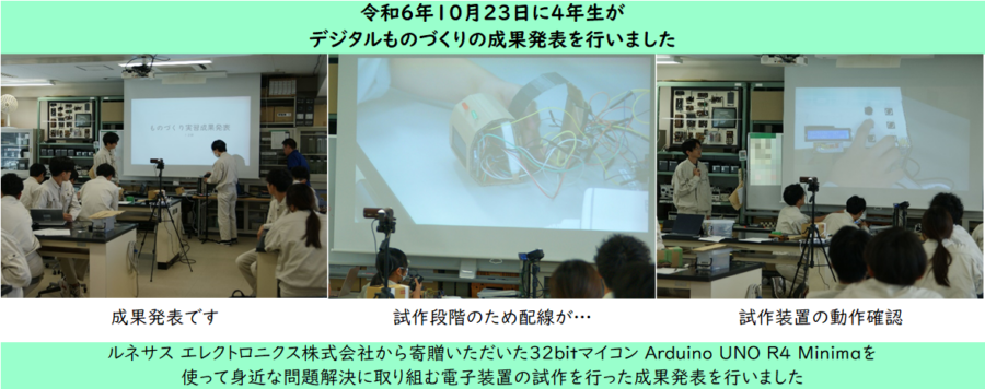 電気電子工学科４年生デジタルものづくり成果発表