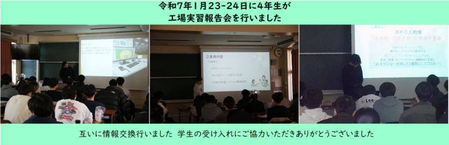 R06工場実習報告会
